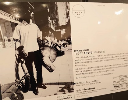 イマジン・アートプランニング：田中長徳写真展：Today Tokyo 1964/2020